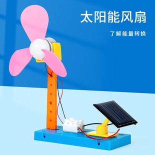 太阳能风扇发电模型diy趣味科技小制作手工材料儿童科学实验套装