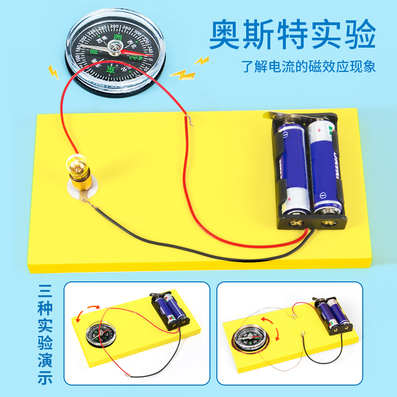 科趣物理diy奥斯特实验科学制作