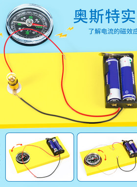 科趣物理diy奥斯特实验科学制作