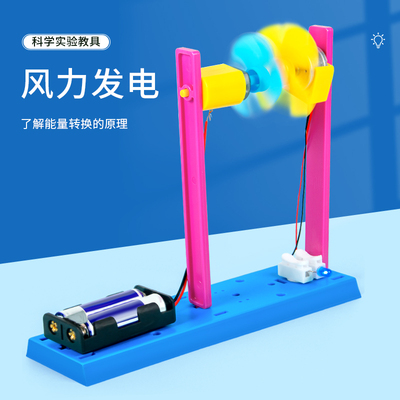 科趣物理diy风力发电科学实验