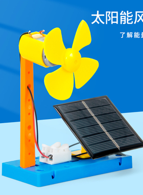 太阳能风扇 儿童科学实验diy趣味科技小制作小学生材料包物理教具