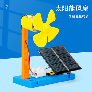 科趣物理diy太阳能风扇科学实验