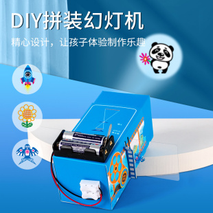拼装幻灯机科学制作男女孩学校教具小学小发明幼儿园DIY手工实验