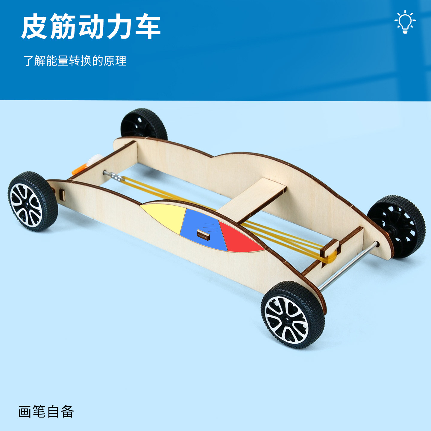 科趣物理diy橡皮筋动力车