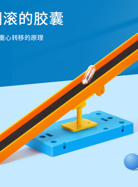 科趣diy翻滚的胶囊科学实验