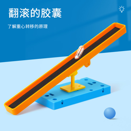 科趣diy翻滚的胶囊科学实验