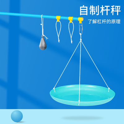 科趣物理diy自制杆秤科学实验