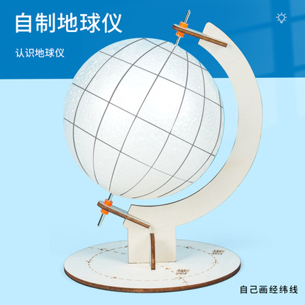 DIY自制简易地球仪模型手工制作材料包自制半成品学生科学小制作