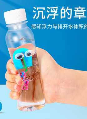 科趣物理浮力实验自制沉浮的章鱼
