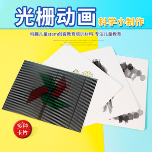 多彩树物理类DIY光栅动画