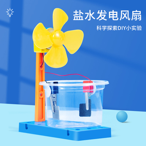 科趣化学diy盐水发电风扇实验