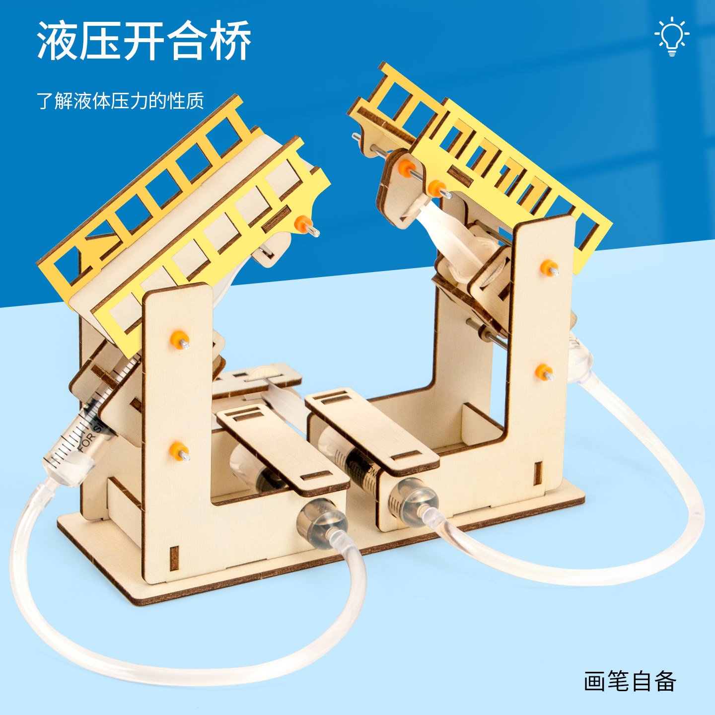 科技小制作液压开合桥手工拼装材料包创意发明模型科学实验套装