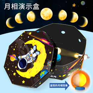 月相變化規律演示盒科技小制作地理天文科普教具小學科學實驗套裝