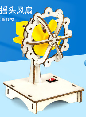 科趣物理diy木质摇头风扇科学