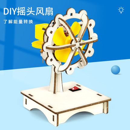 摇头风扇电动科技小制作diy材料包学生作品发明模型科学实验套装