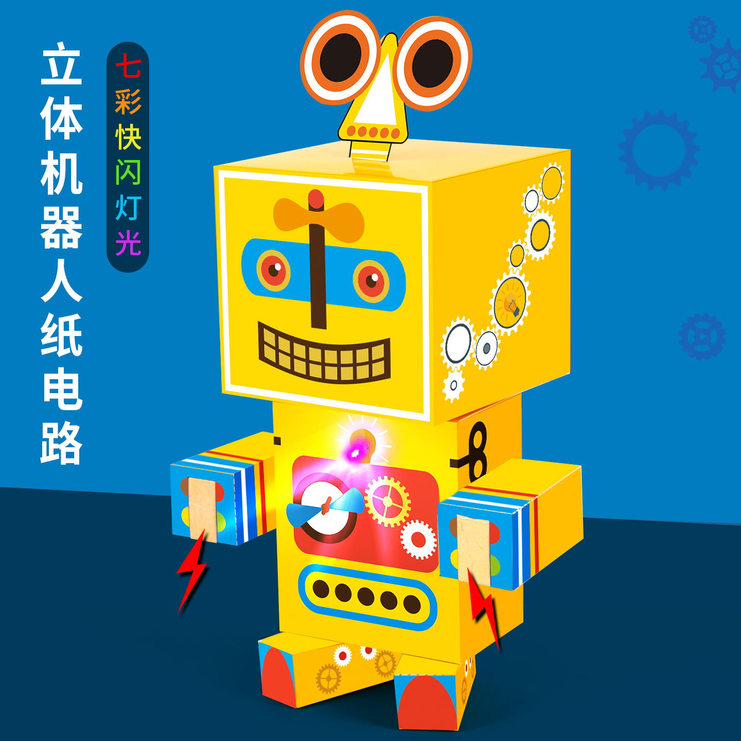 科趣diy立体机器人纸电路