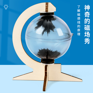科技小制作磁场球磁感线磁场检测观察物理教具材料科学小实验套装