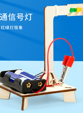 交通信号红绿灯早教diy教具模型科技小制作发明作业科学实验套装