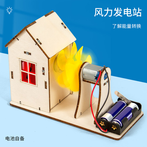 科趣diy风力发电站科学实验