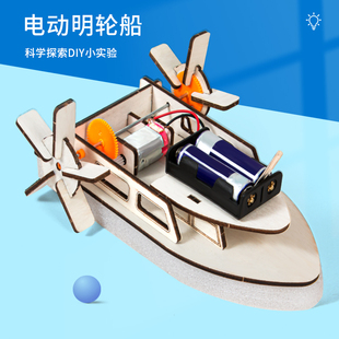电动明轮船科学小制作气垫快艇船模型手工教具材料科学小实验套装