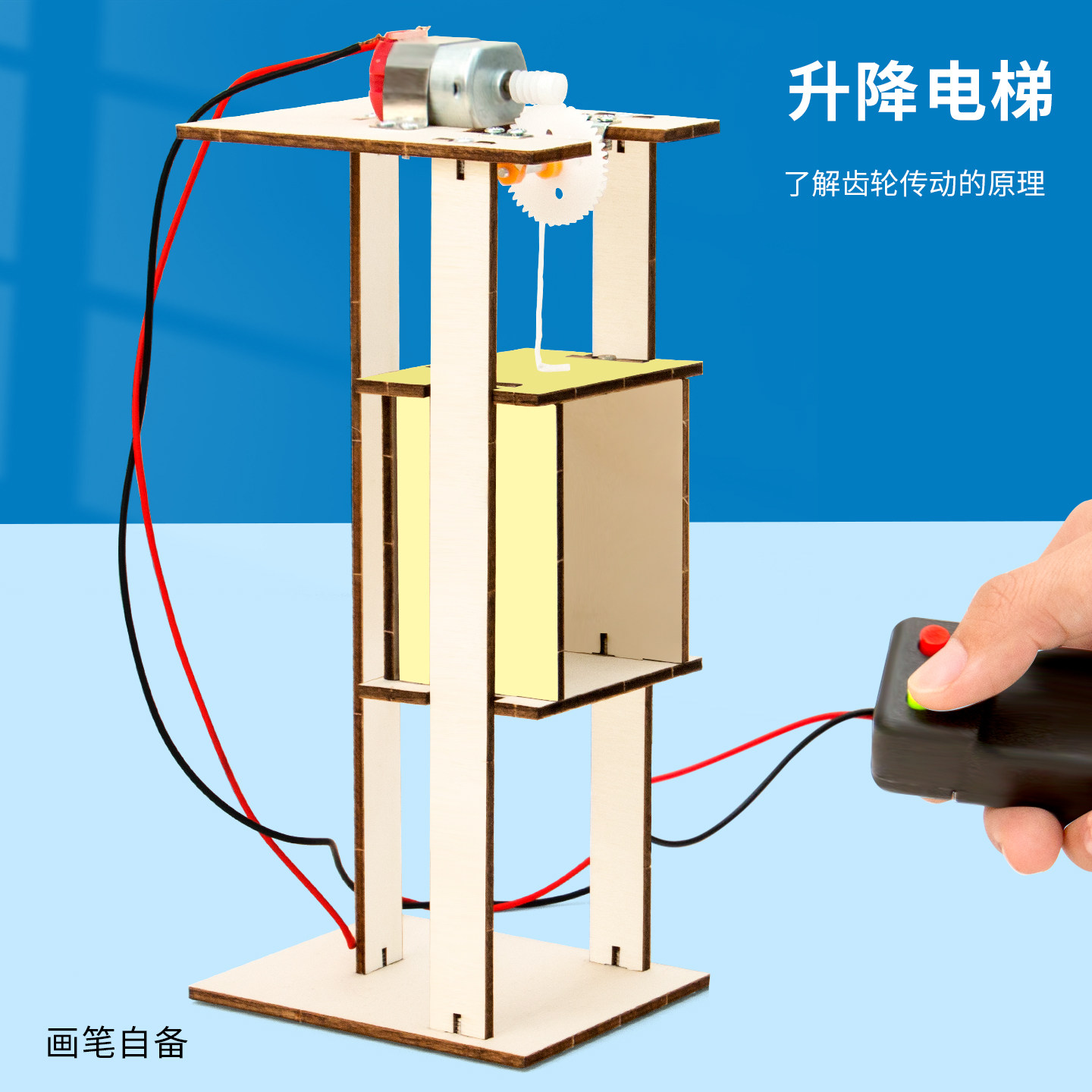 科趣自制升降电梯科学实验