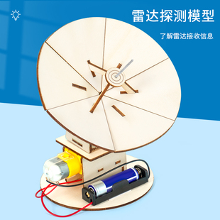 电动雷达探测器模型科技小制作diy教具发明材料模型stem科学实验