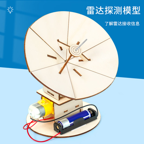 电动雷达探测器模型科技小制作diy教具发明材料模型stem科学实验