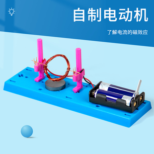 自制电动机模型简易科技小制作diy拼装小发明材料科学小实验套装