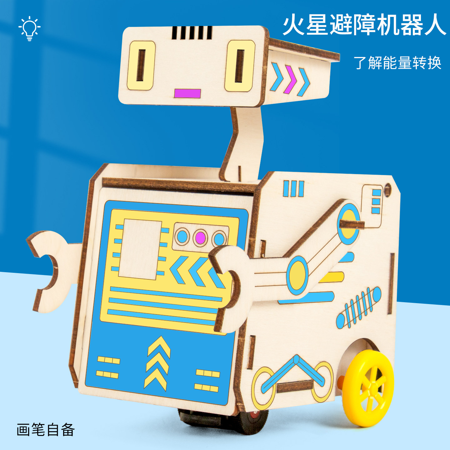 科趣自制火星避障机器人科学实验图片