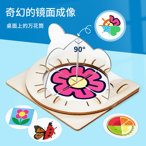 科趣物理diy光的反射镜面成像