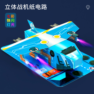 科技小制作魔纸立体电路手工儿童学生手工diy材料包科学实验套装