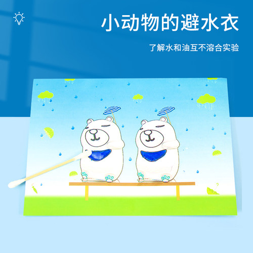 科趣diy小动物的避水衣