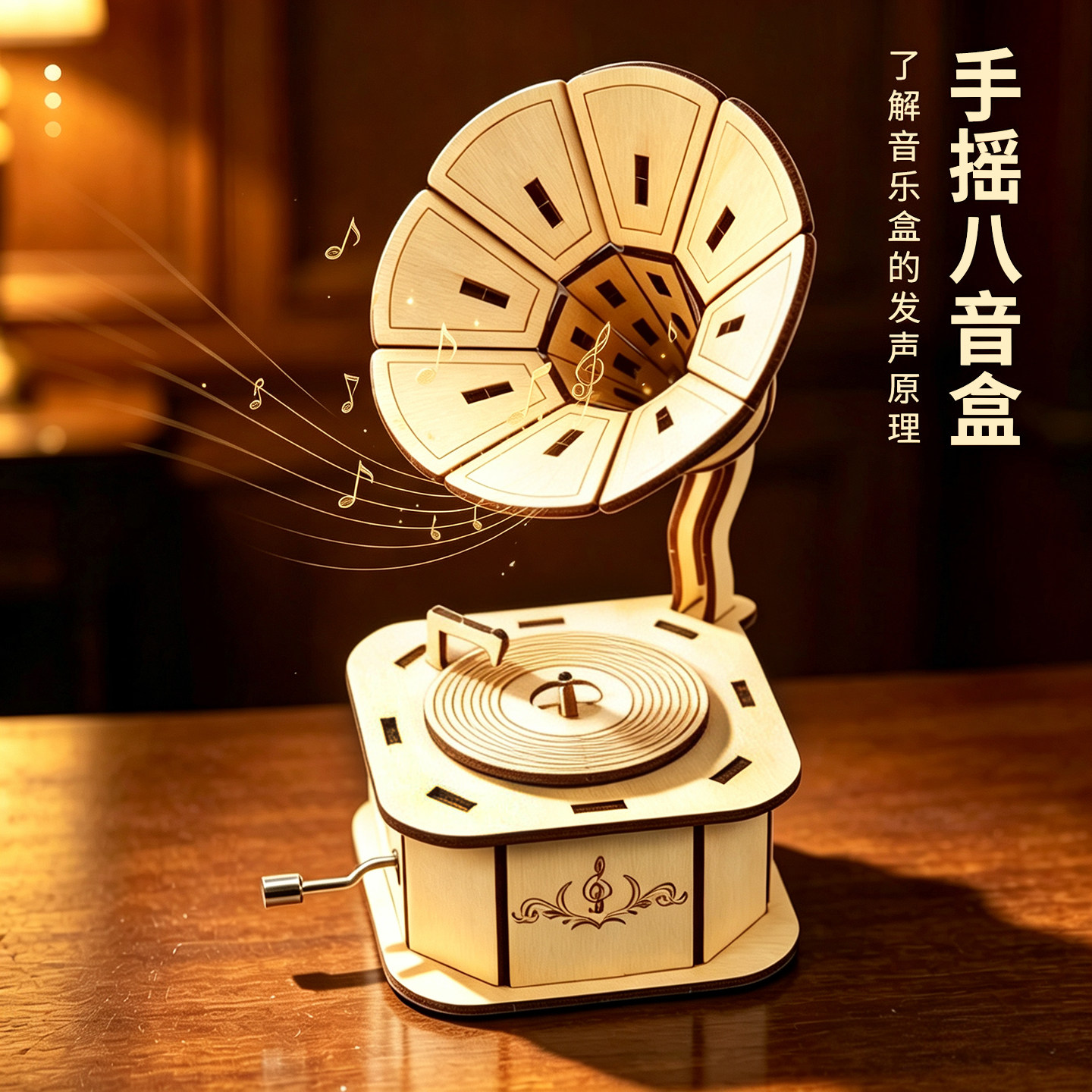 科趣自制手摇八音盒科学实验
