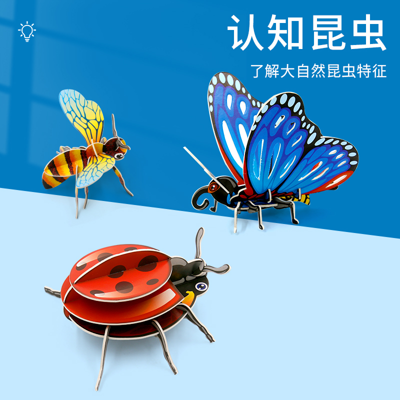 认知昆虫学生科技小制作蜜蜂蝴蝶瓢虫幼儿园手工diy材料科学实验