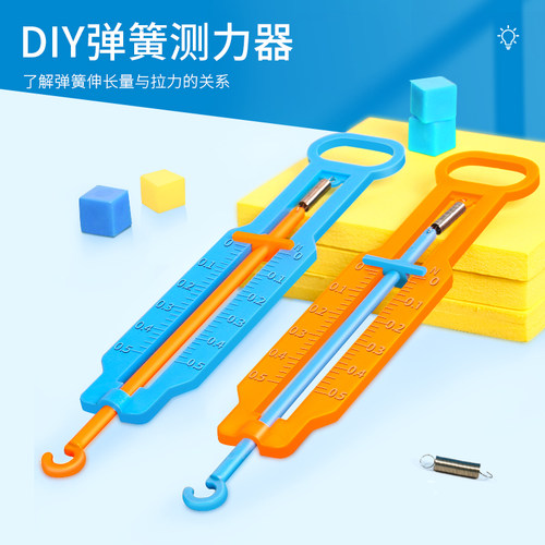 科趣物理diy弹簧测力器科学实验