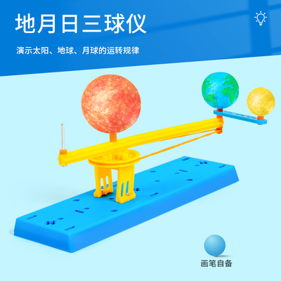 科趣物理diy地月日三球仪小实验
