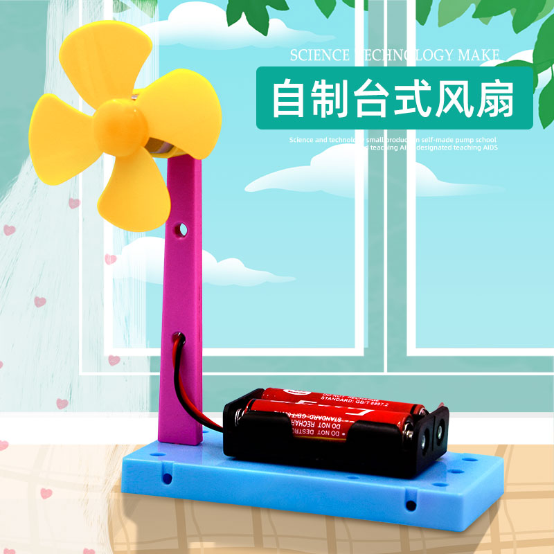 物理幼儿园科技台式风扇制作材料
