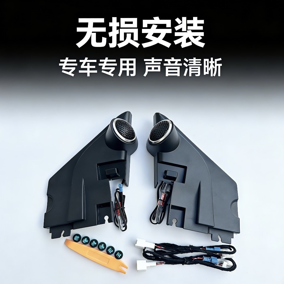 适用于日产轩逸高音喇叭罩20-25款14代新轩逸无损音响改装a柱支架