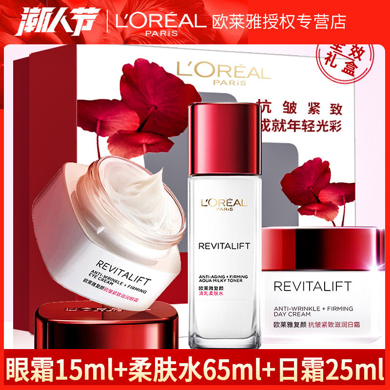 欧莱雅眼霜复颜去黑眼圈淡化细纹紧致眼周眼部护理套装旗舰店