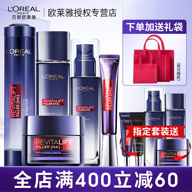 欧莱雅玻尿酸化妆护肤品水乳套装女补水保湿淡纹抗皱紧致官方正品