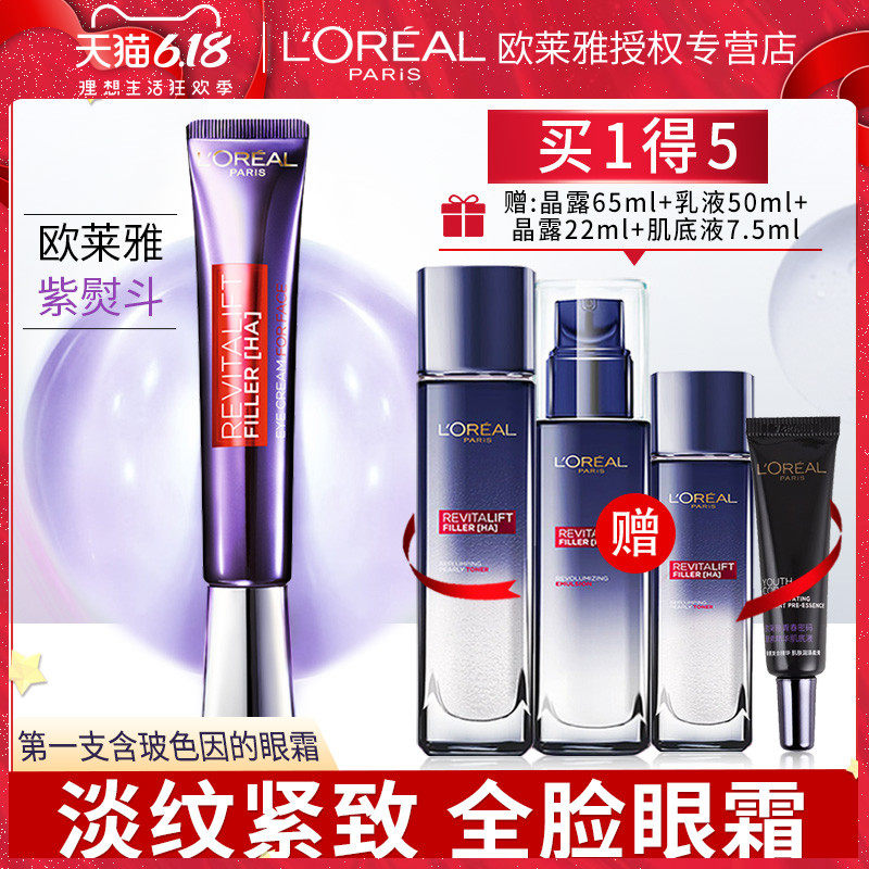 欧莱雅紫熨斗眼霜抗皱眼部护理精华淡化黑眼圈细纹去除紧致眼袋