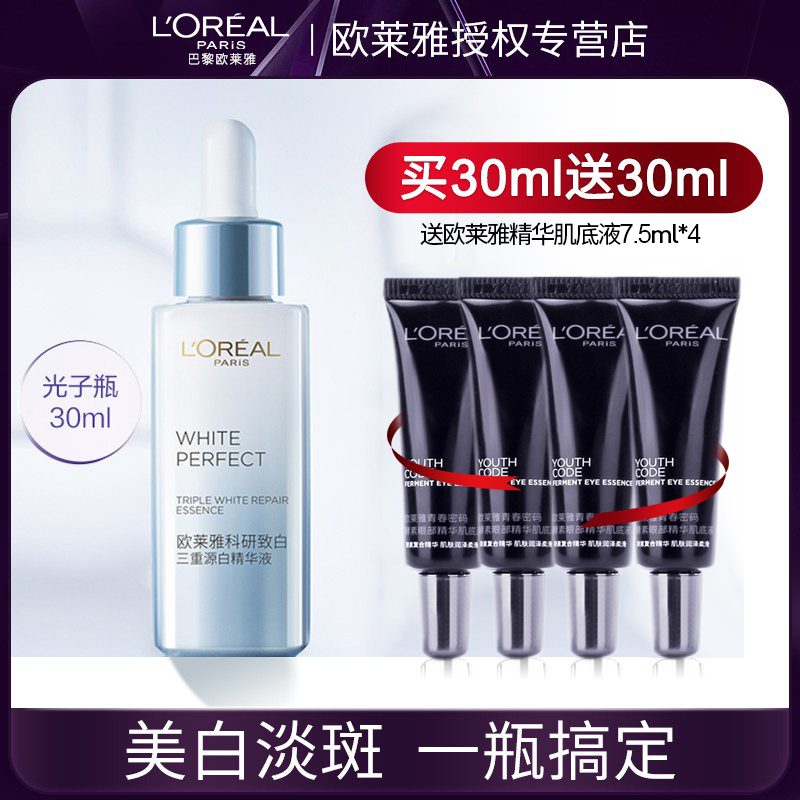 欧莱雅光子瓶烟酰胺377美白淡斑精华液收缩毛孔小白瓶官方正品