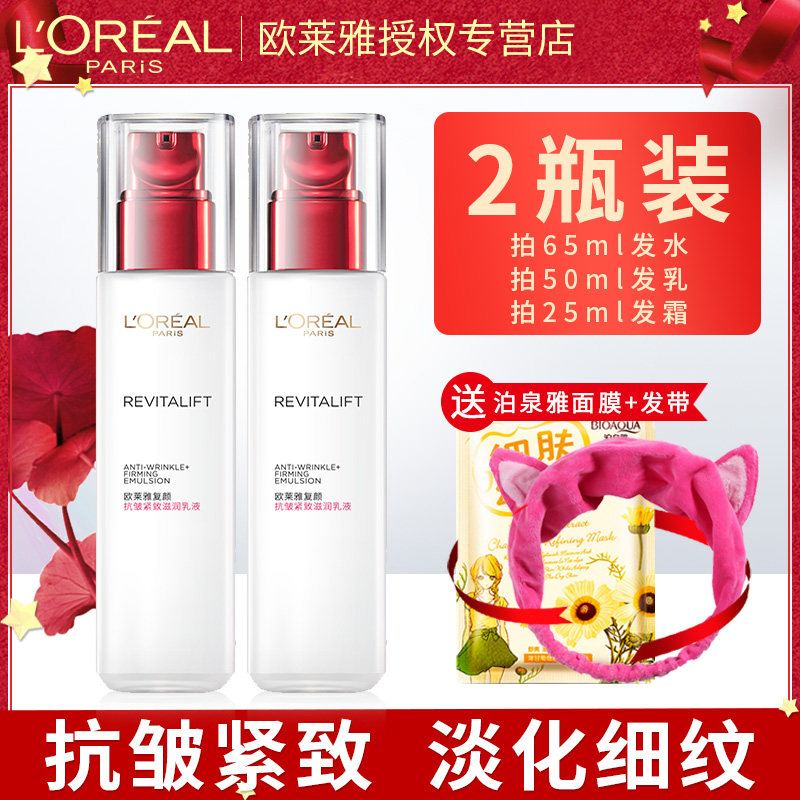 欧莱雅复颜抗皱补水保湿滋润乳液柔肤水面霜淡化细纹紧致官网正品