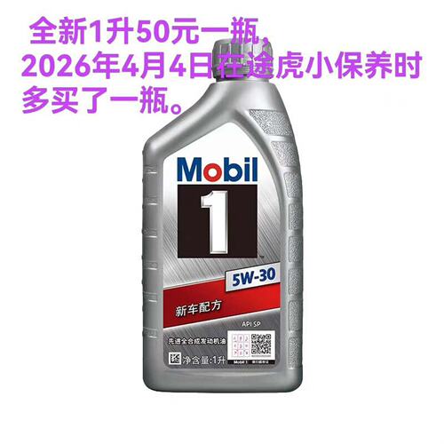 {议价}美孚1号银美孚5W-30全合成机油 1L装