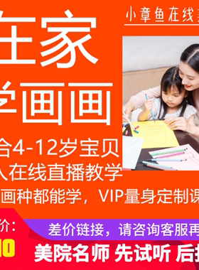 在线少儿美术宝1对1网课画啦啦1对5真人直播课培训中英粤绘画课程