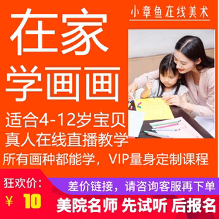 在线少儿美术宝1对1网课画啦啦1对5真人直播课培训中英粤绘画课程