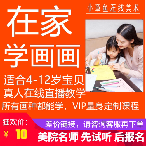 在线少儿美术宝1对1网课画啦啦1对5真人直播课培训中英粤绘画课程
