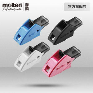 molten摩腾口哨专业篮球裁判体育老师教练口哨训练户外高音哨子
