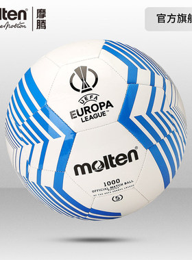 摩腾官方 molten摩腾欧联杯复刻足球5号4号柔软高弹机缝软皮足球