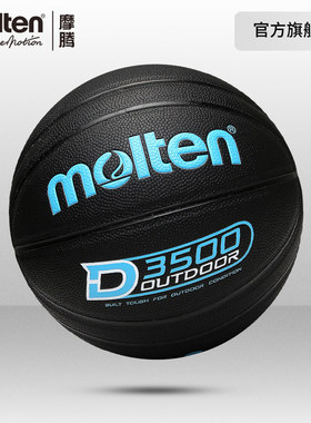 【特价清仓】molten摩腾7号耐磨通用比赛训练软皮街头篮球B7D3500